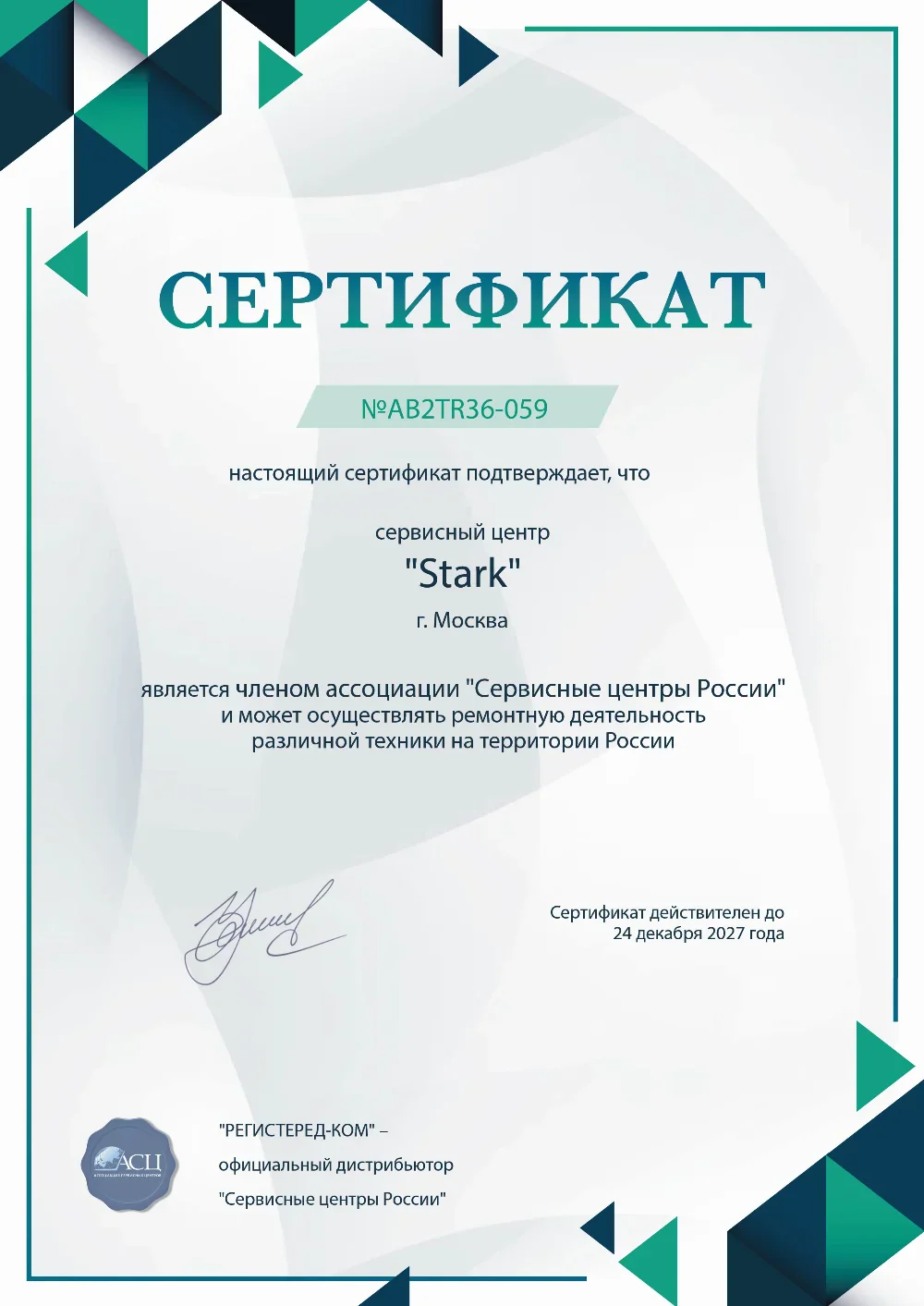 tol.fix-stark.ru Сертификат квалификации сервисного центра по ремонту техники Stark Country